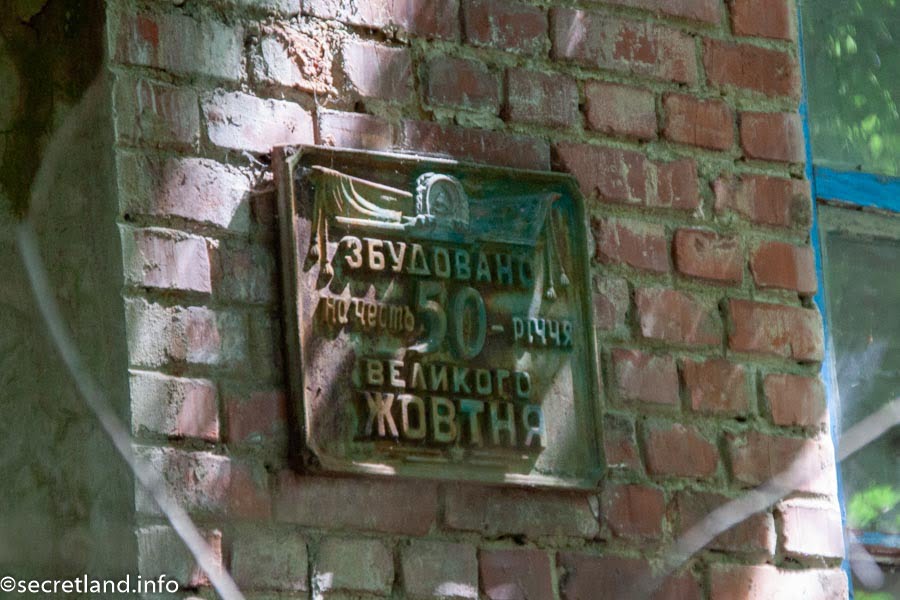 Memorial plaque on the wall of the kindergarten