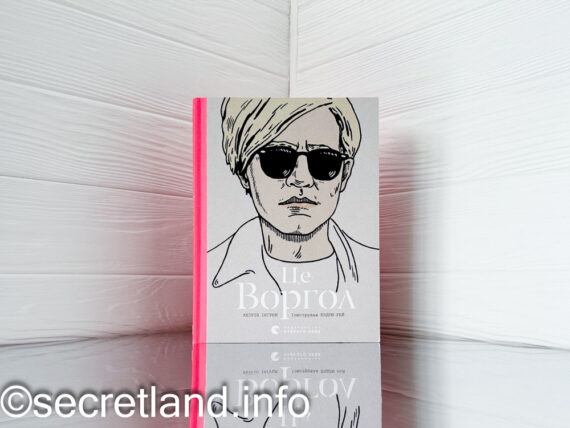 «Це Воргол» Кетрін Інгрем - огляд книги