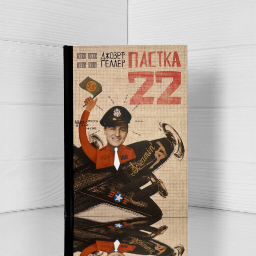 Пастка-22