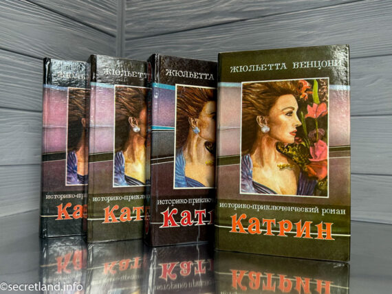 Катрин Жюльетта Бенцони