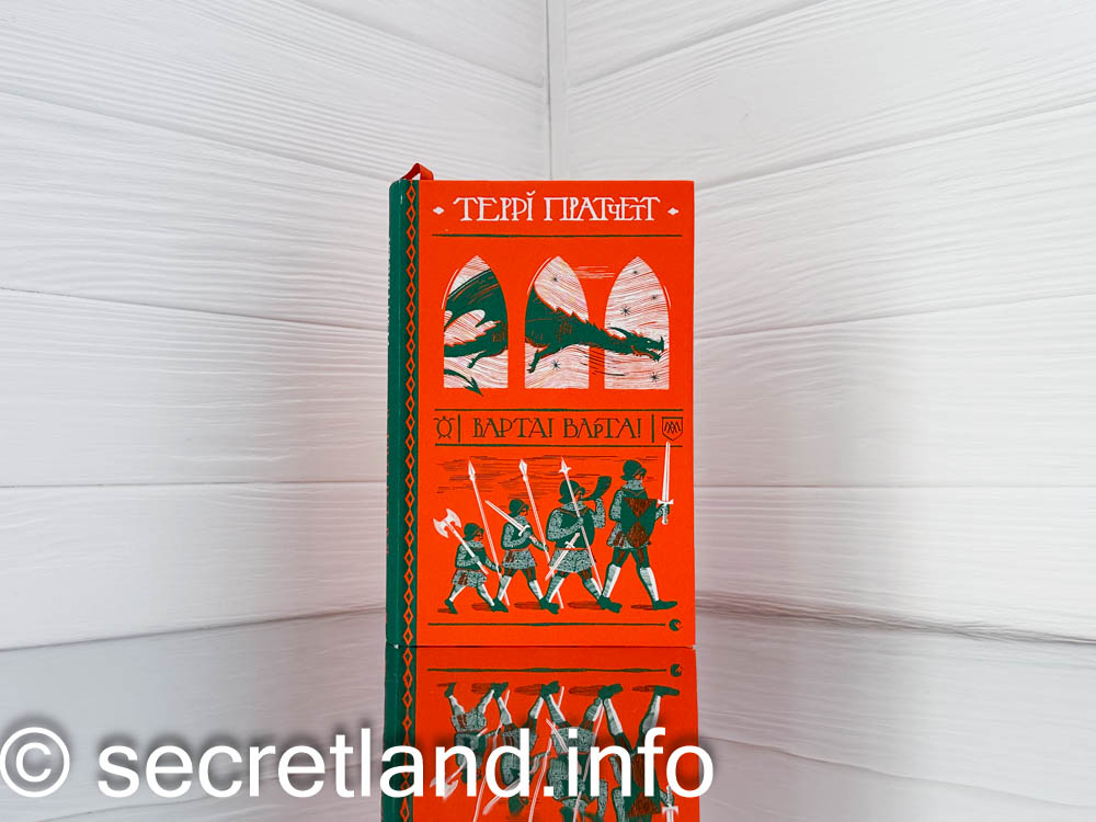 «Варта! Варта!»