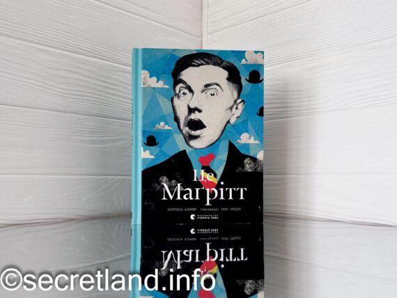 «Це Маґрітт» Патрішія Аллмер - огляд книги