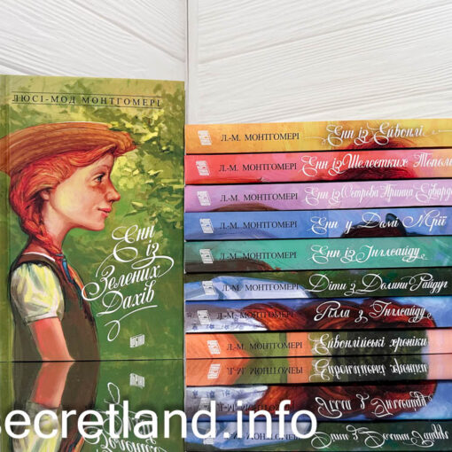 «Енн з Зелених Дахів»