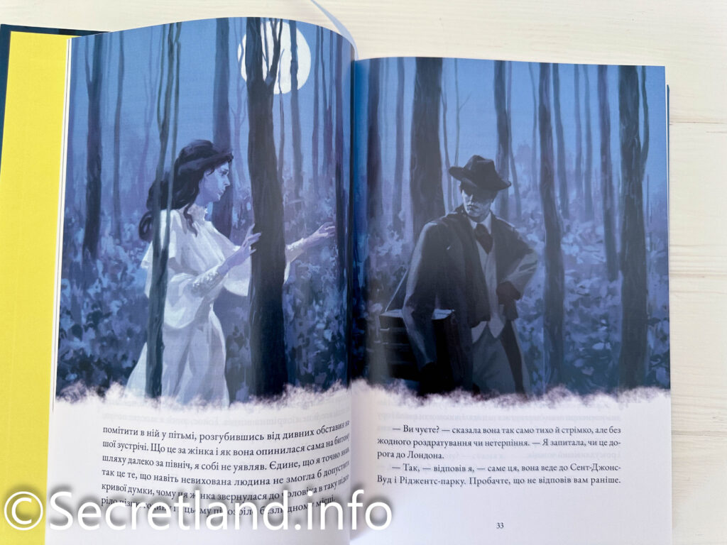 «Жінка в білому» Вілкі Коллінз