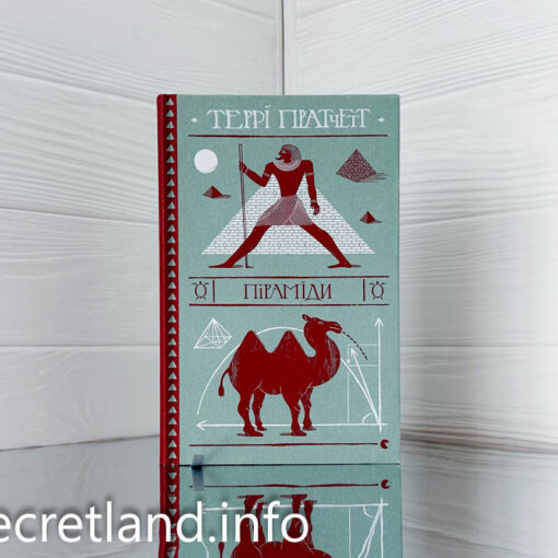 «Піраміди», Террі Пратчетт