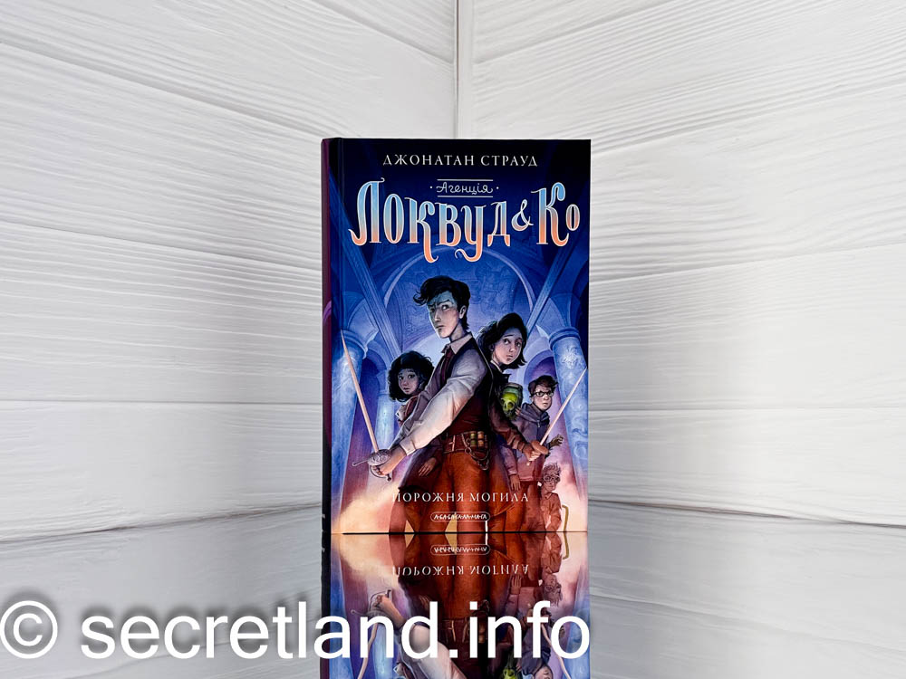 Агенція «Локвуд і Ко»: «Порожня могила»