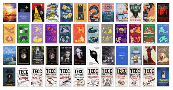 Список книг, прочитаних у 2023 році
