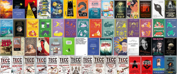 Прочитане у 2023 році