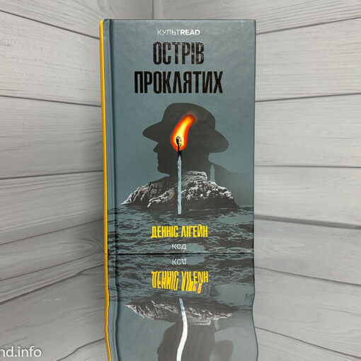 Острів проклятих