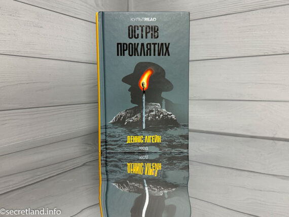 Острів проклятих