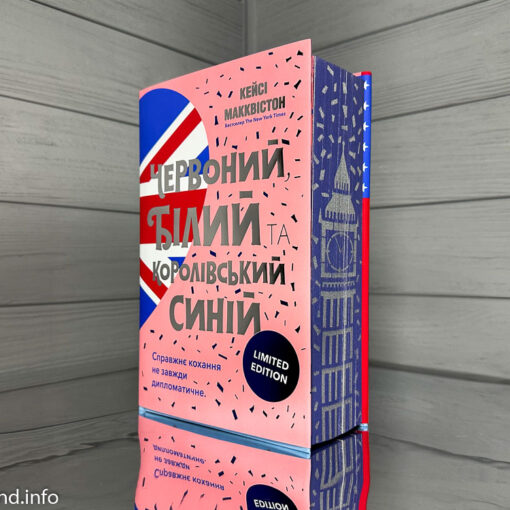 «Червоний, білий та королівський синій», Кейсі Макквістон