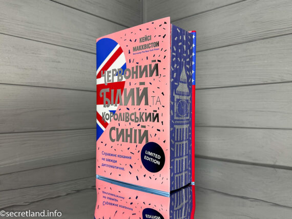 «Червоний, білий та королівський синій», Кейсі Макквістон