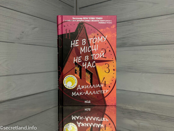 Не в тому місці не в той час