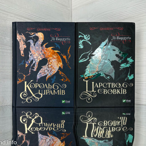 «Король шрамів» Лі Бардуґо