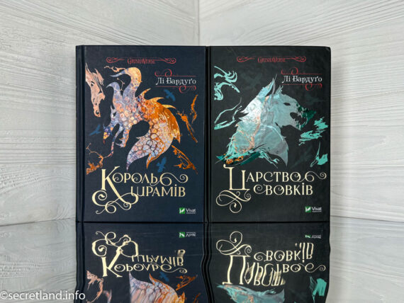 «Король шрамів» Лі Бардуґо