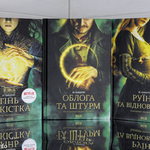«Тінь та кістка» Лі Бардуґо