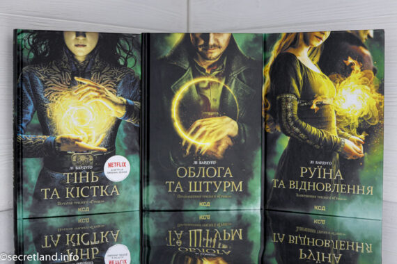 «Тінь та кістка» Лі Бардуґо
