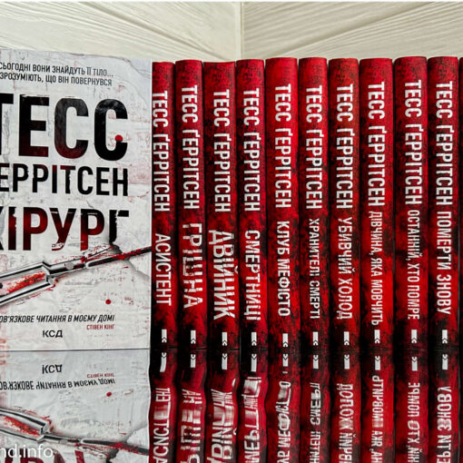 Тесс Ґеррітсен книги по порядку