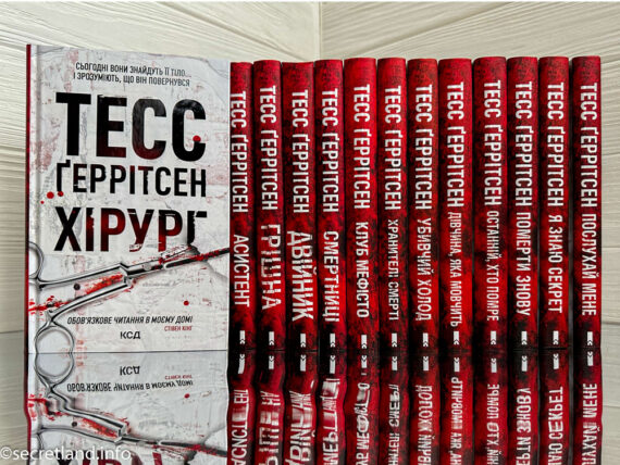 Тесс Ґеррітсен книги по порядку