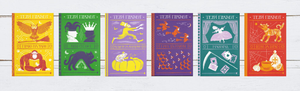 Цикл «Відьми» Террі Пратчетт