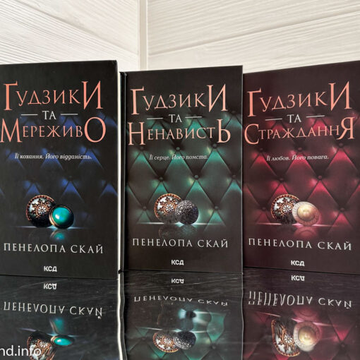 «Ґудзики та мереживо» Пенелопа Скай