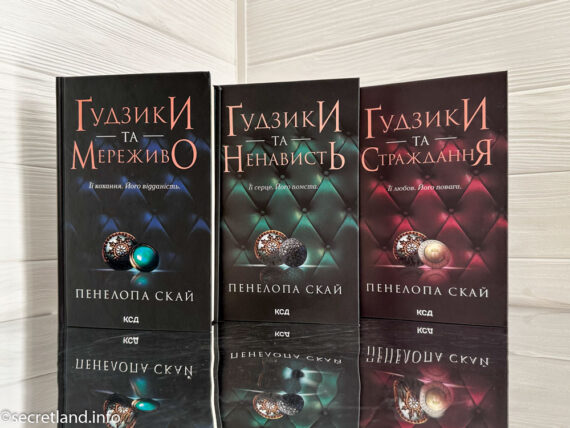 «Ґудзики та мереживо» Пенелопа Скай