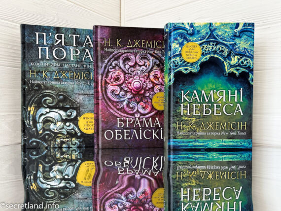 «Розламана земля» Н. К. Джемісін