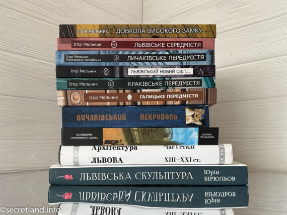 Книги про Львів