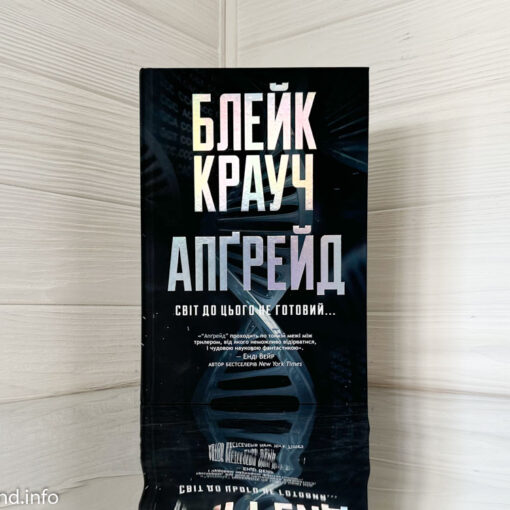 «Апґрейд» Блейк Крауч