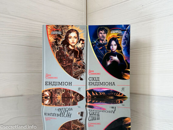 «Ендіміон» та «Схід Ендіміона» Ден Сіммонс