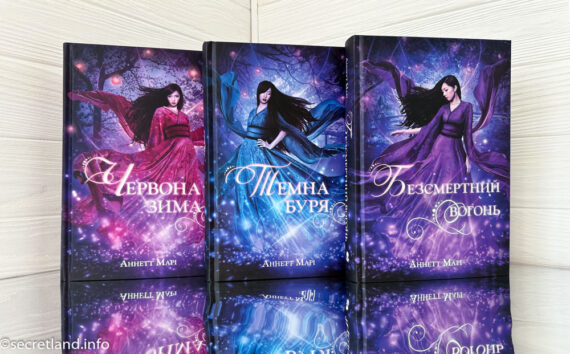 «Червона зима» Аннетт Марі