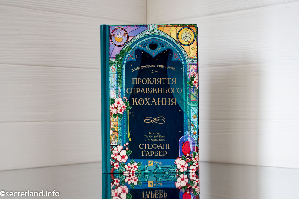 «Прокляття справжнього кохання» - A Curse for True Love