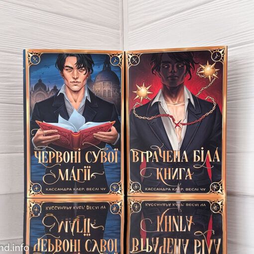 «Червоні сувої магії» Кларисса Клер