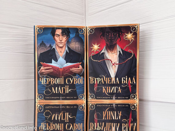 «Червоні сувої магії» Кларисса Клер