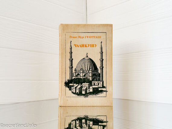 «Чаликушу», Решат Нурі Ґюнтекін