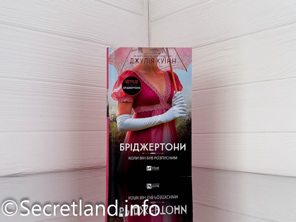 «Коли він був розпусним»