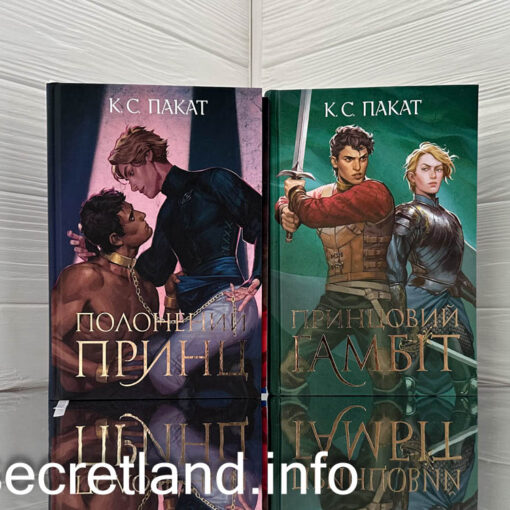 «Полонений принц» К.С. Пакат