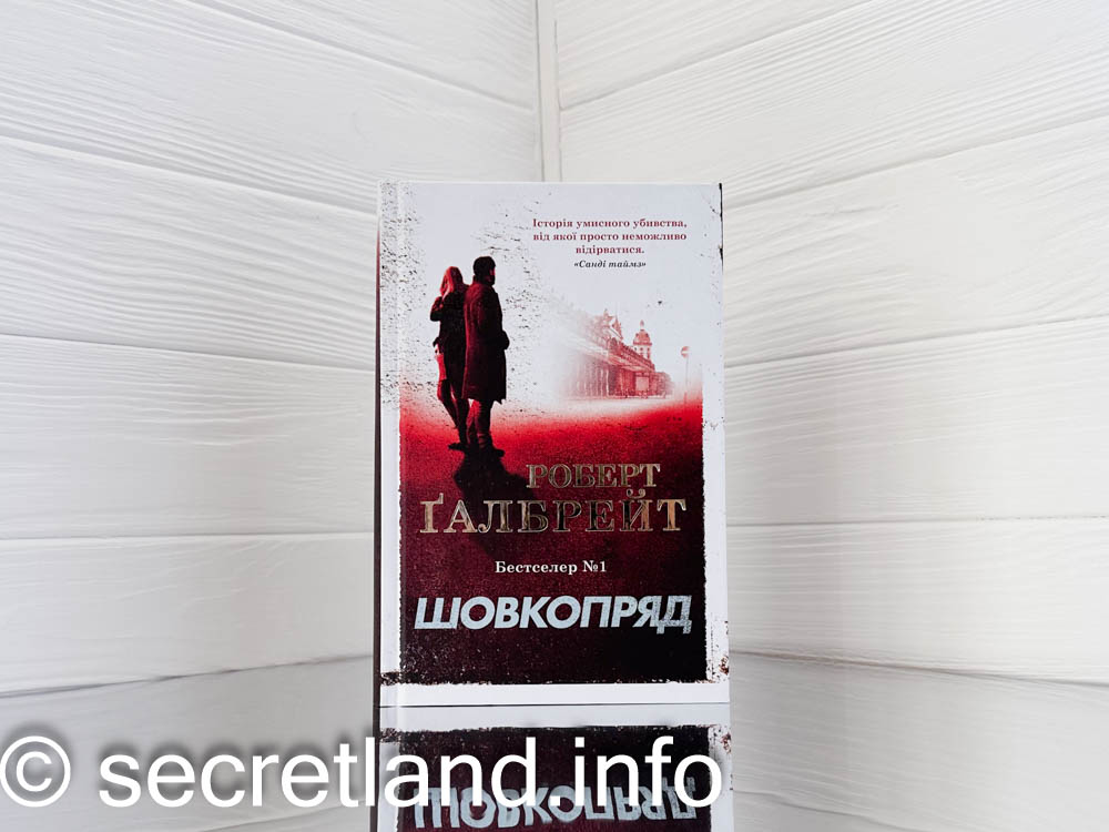 «Шовкопряд»