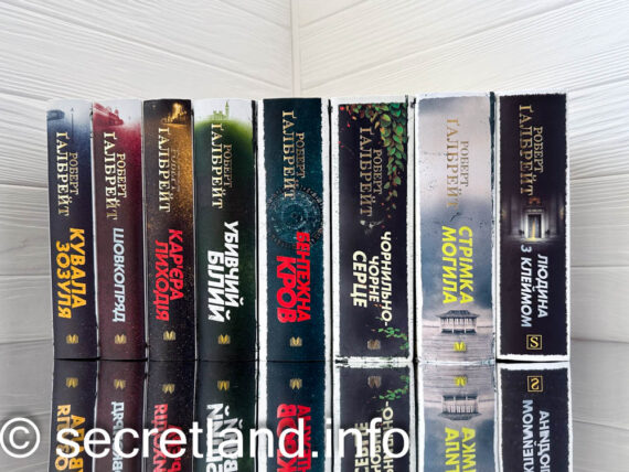 Книги про Корморана Страйка Роберт Ґалбрейт