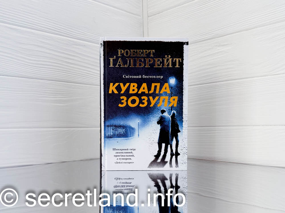 «Кувала зозуля»