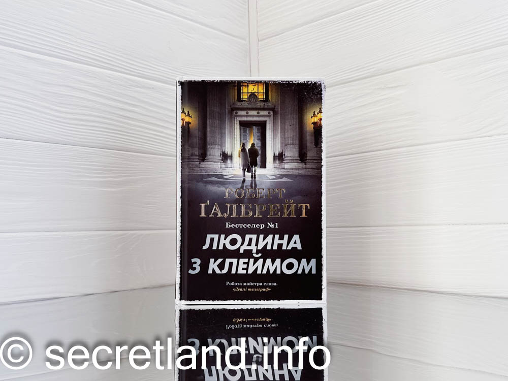 «Людина з клеймом»