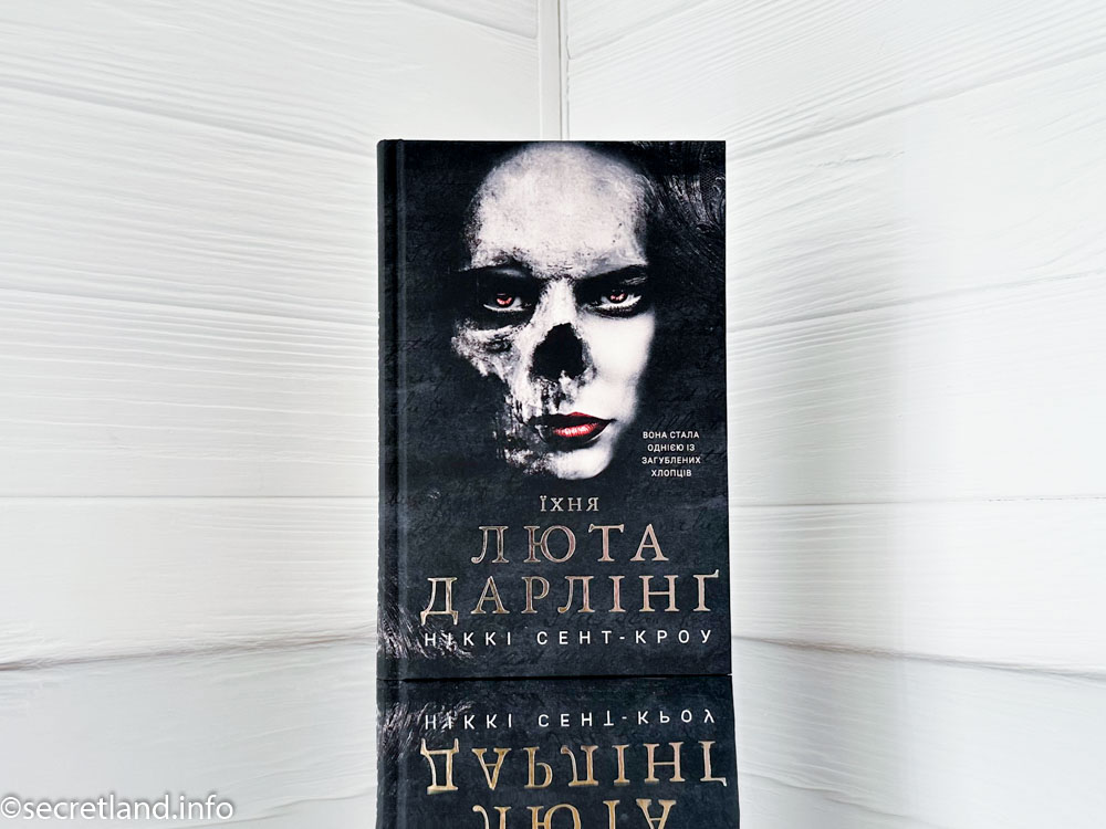 «Їхня люта Дарлінг»