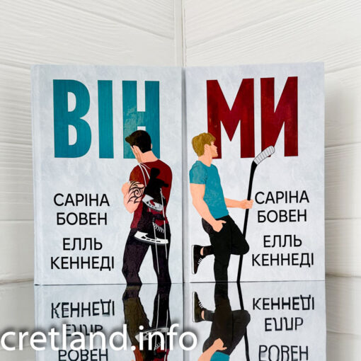 «Він» Саріна Бовен , Елль Кеннеді