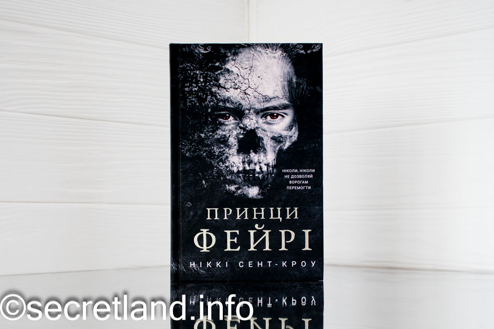 «Принци фейрі»