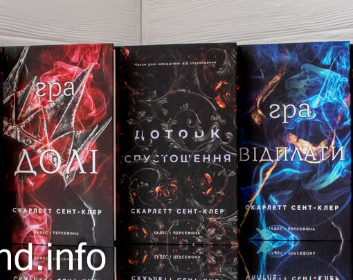 «Гадес і Персефона» Скарлетт Сент-Клер
