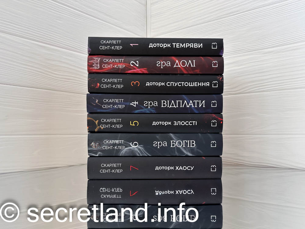 «Гадес і Персефона»  Скарлетт Сент-Клер