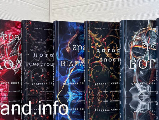 «Гадес і Персефона» Скарлетт Сент-Клер