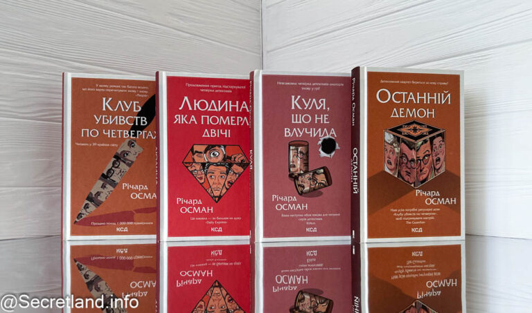 «Клуб убивств по четвергах» Річард Осман