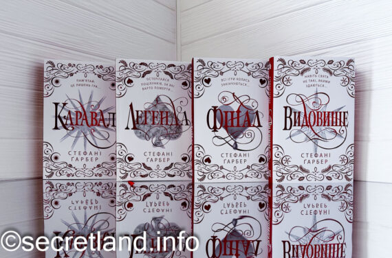 «Каравал» Стефані Ґарбер