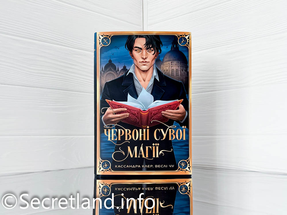 «Червоні сувої магії» Кассандра Клер